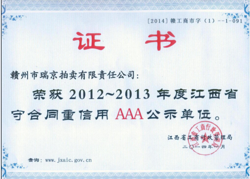 江西省守合同重信用AAA级单位